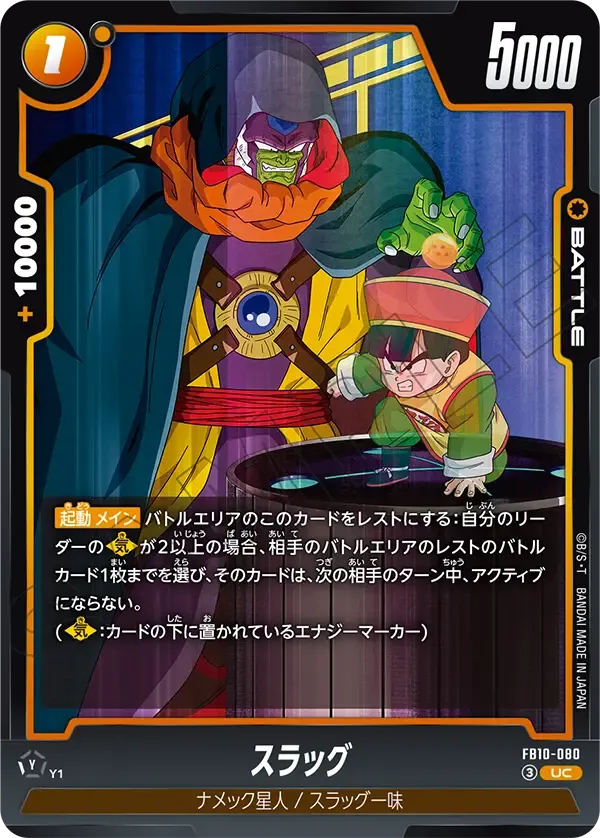 スラッグ {DB-FB10-080}