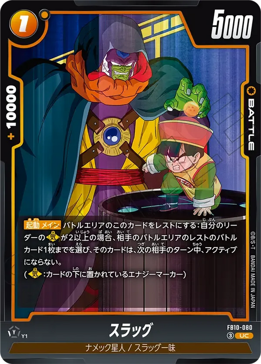スラッグ {DB-FB10-080}