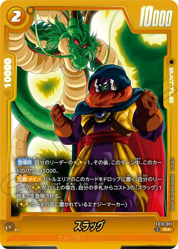 スラッグ（パラレル） {DB-FB10-081-01}