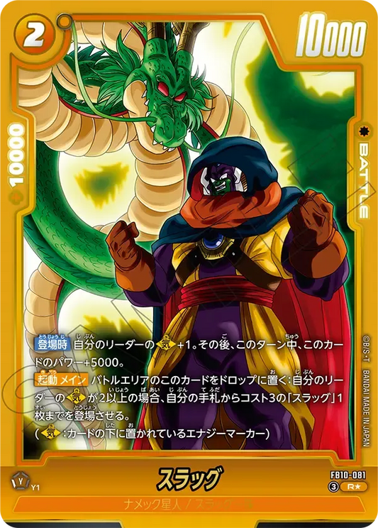 スラッグ（パラレル） {DB-FB10-081-01}