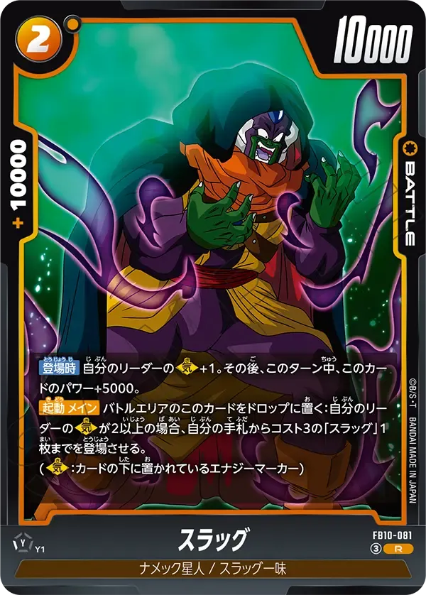 スラッグ {DB-FB10-081}