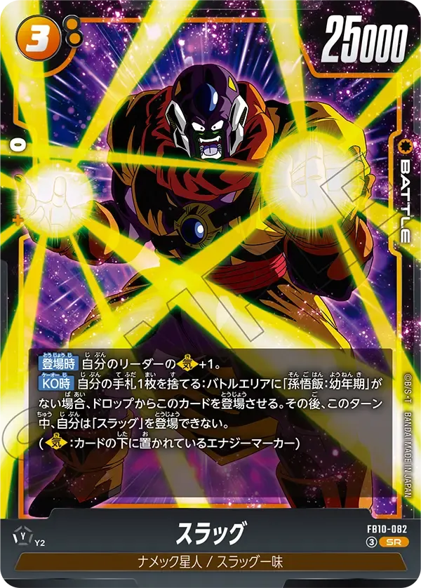 スラッグ {DB-FB10-082}