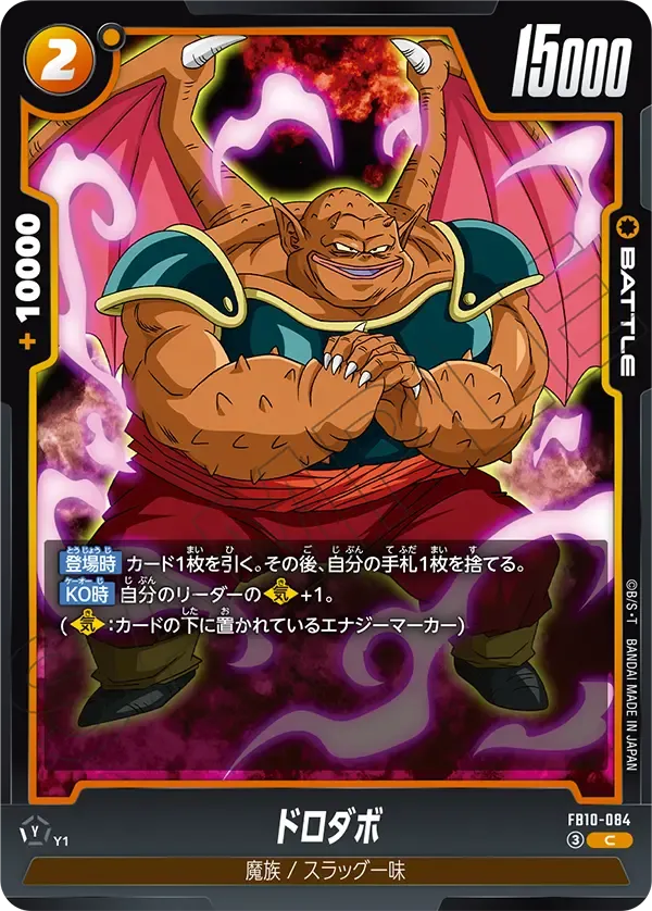 ドロダボ {DB-FB10-084}