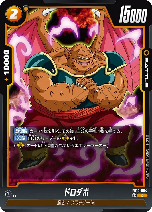 ドロダボ {DB-FB10-084}