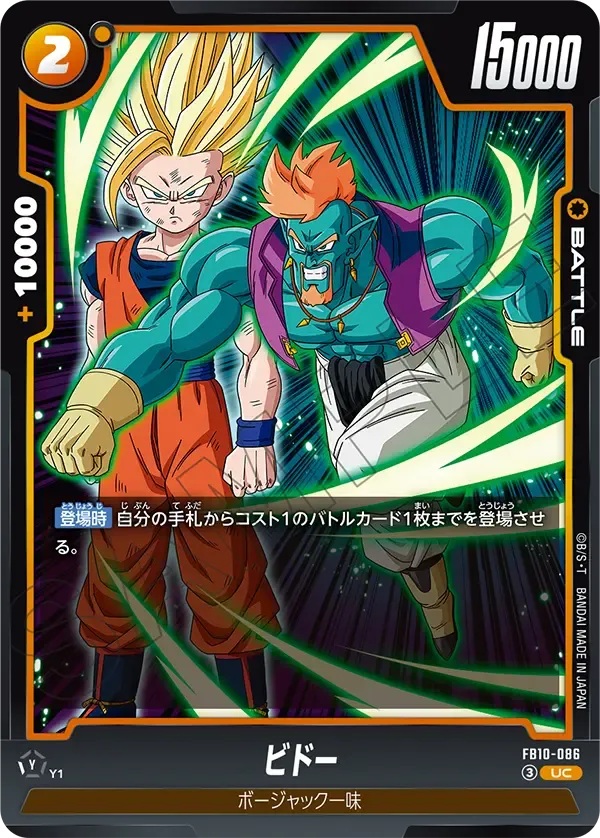 ビドー {DB-FB10-086}