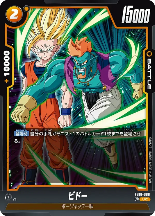 ビドー {DB-FB10-086}