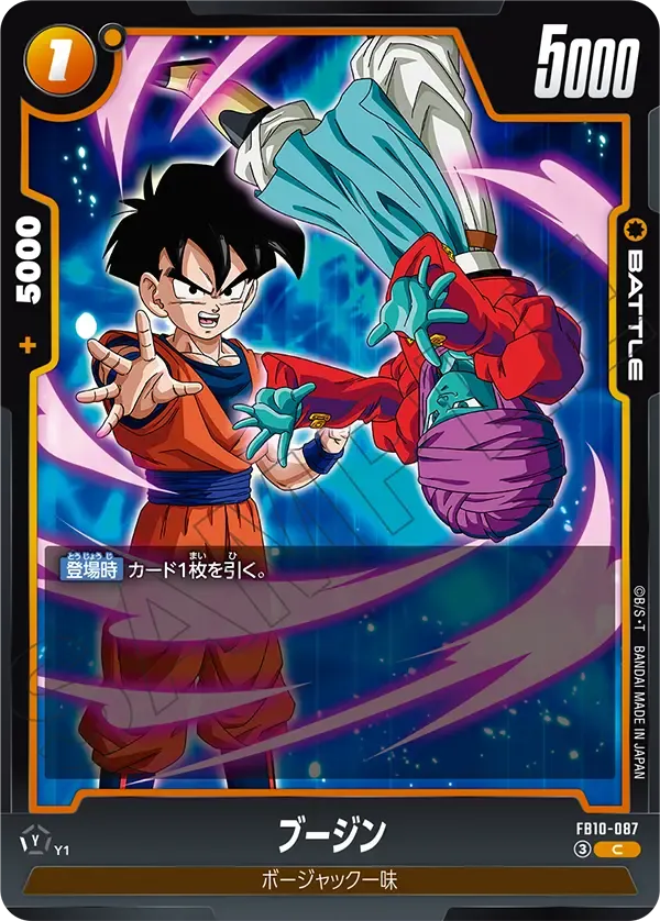 ブージン {DB-FB10-087}