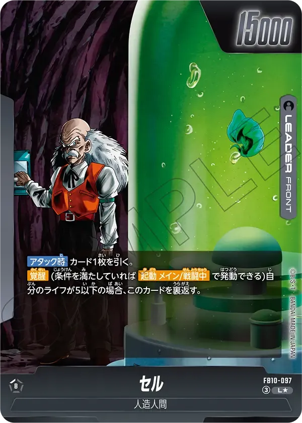 セル（パラレル） {DB-FB10-097-01}