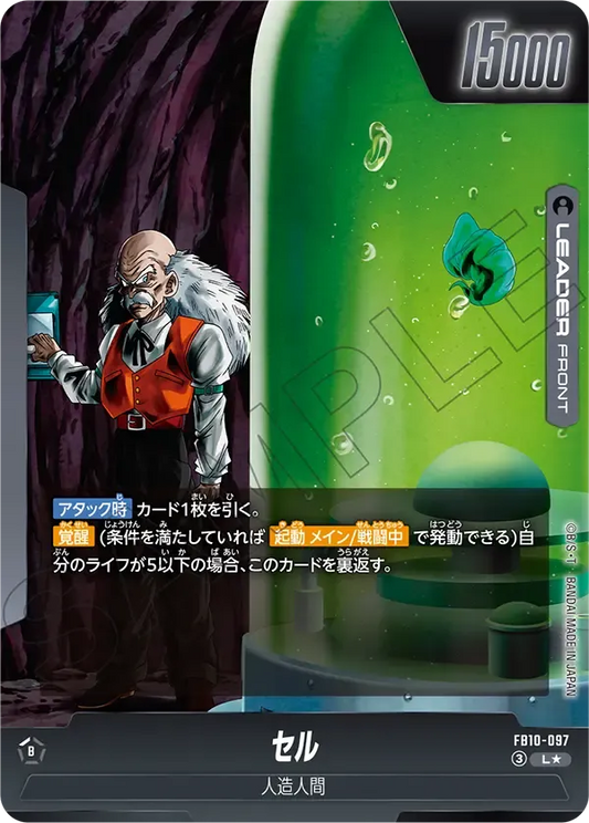 セル（パラレル） {DB-FB10-097-01}
