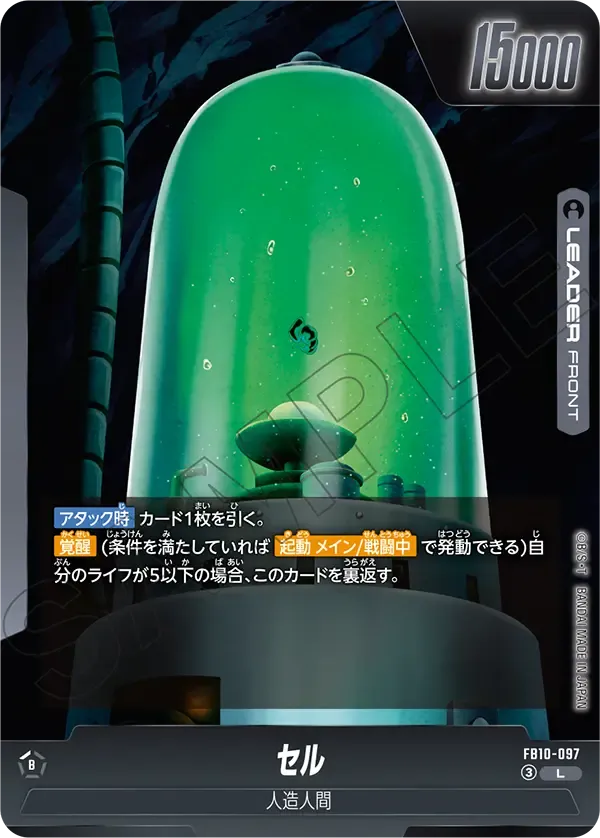 セル {DB-FB10-097}
