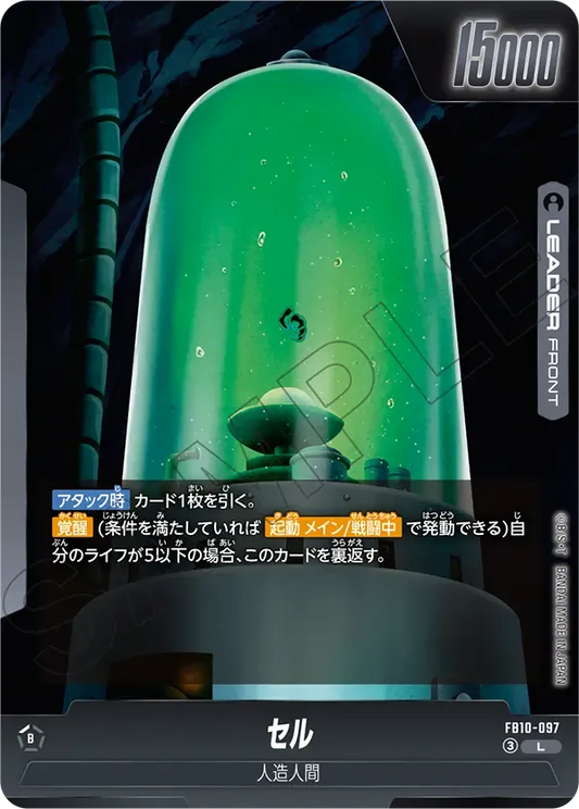 セル {DB-FB10-097}