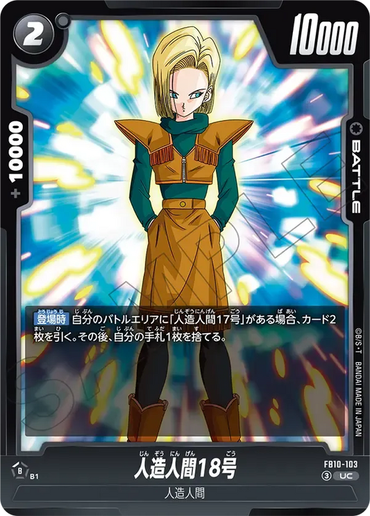 人造人間18号 {DB-FB10-103}