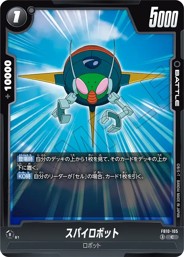 スパイロボット {DB-FB10-105}