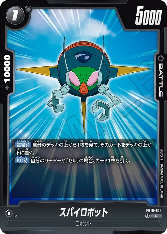 スパイロボット {DB-FB10-105}