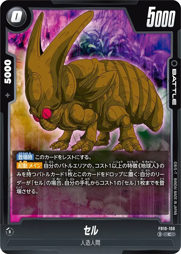セル {DB-FB10-106}