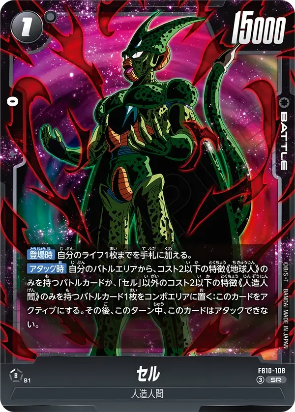 セル {DB-FB10-108}