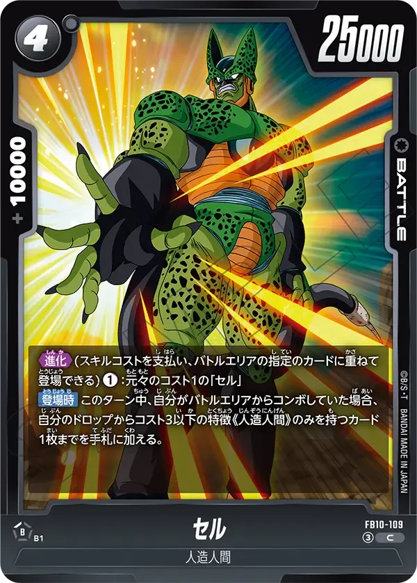 セル {DB-FB10-109}