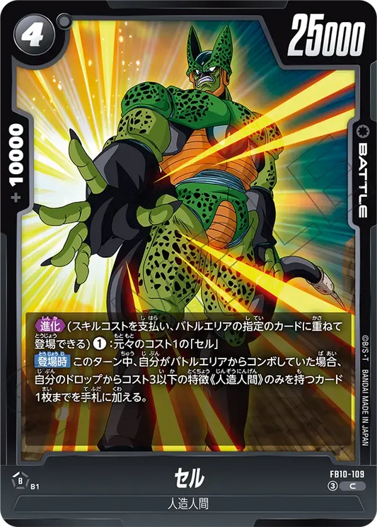 セル {DB-FB10-109}