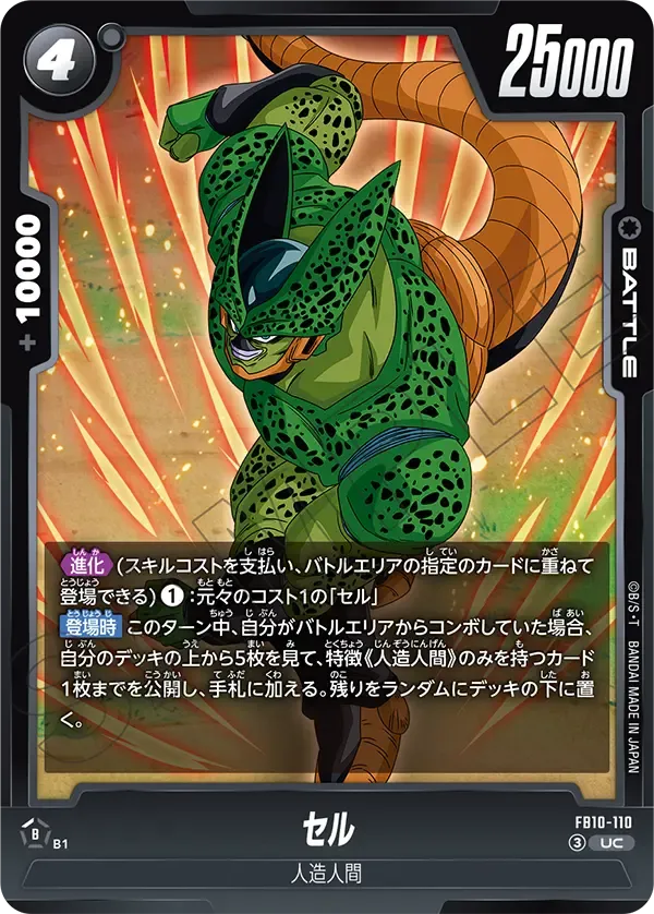 セル {DB-FB10-110}