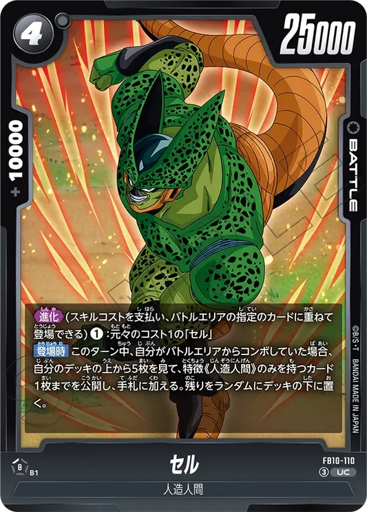 セル {DB-FB10-110}