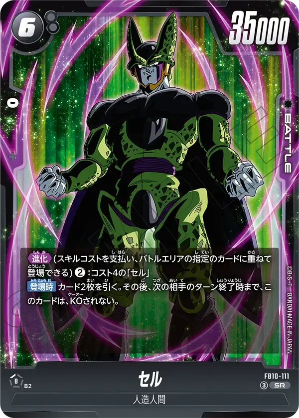 セル {DB-FB10-111}