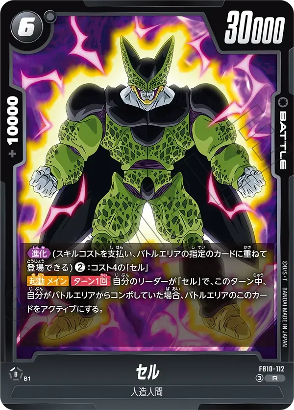 セル {DB-FB10-112}