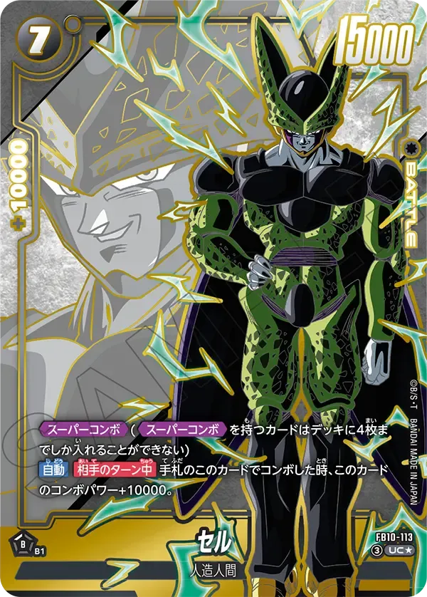 セル（パラレル） {DB-FB10-113-01}