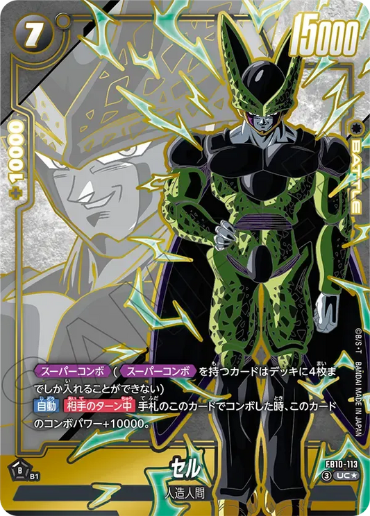 セル（パラレル） {DB-FB10-113-01}