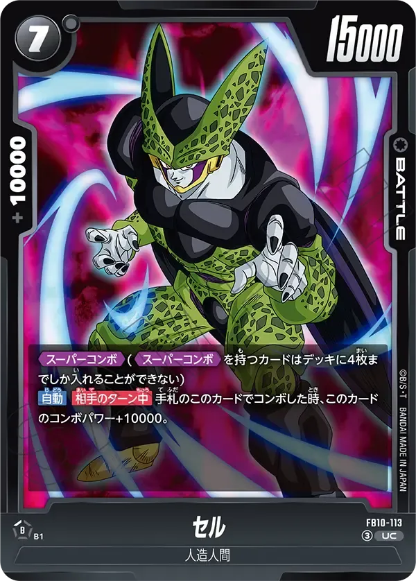 セル {DB-FB10-113}