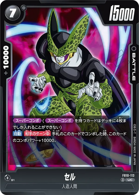 セル {DB-FB10-113}