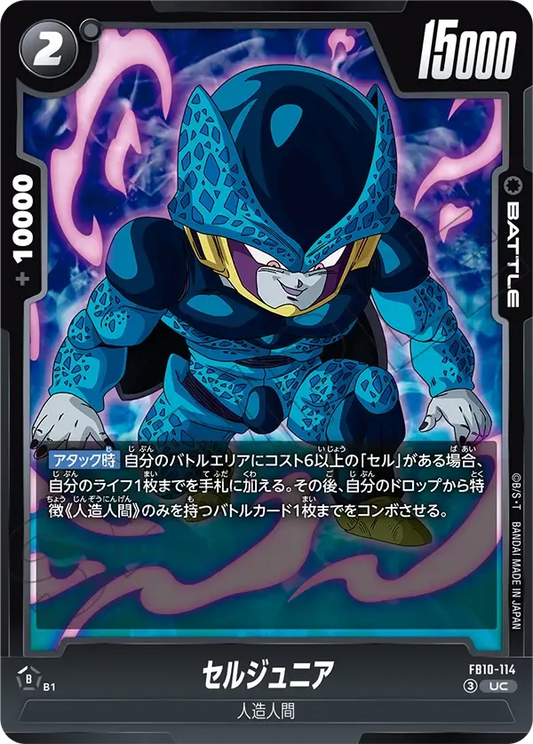 セルジュニア {DB-FB10-114}