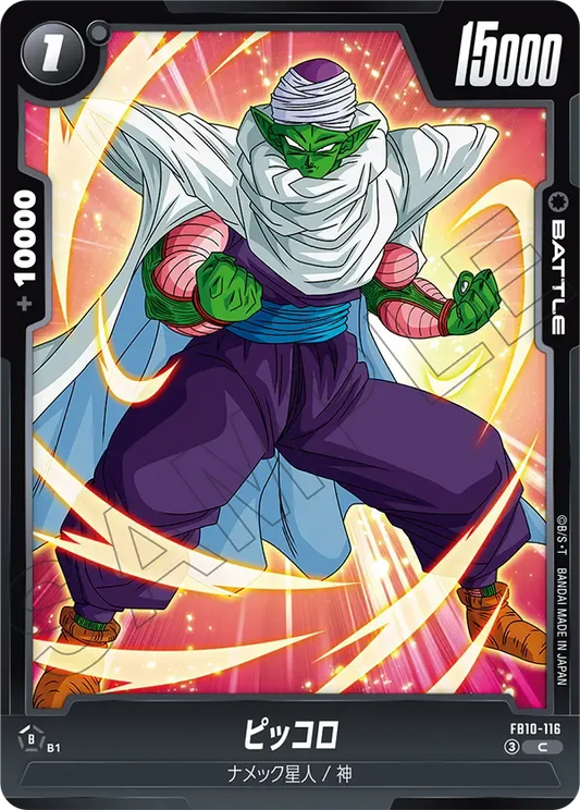 ピッコロ {DB-FB10-116}