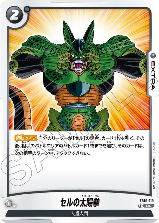 セルの太陽拳 {DB-FB10-119}