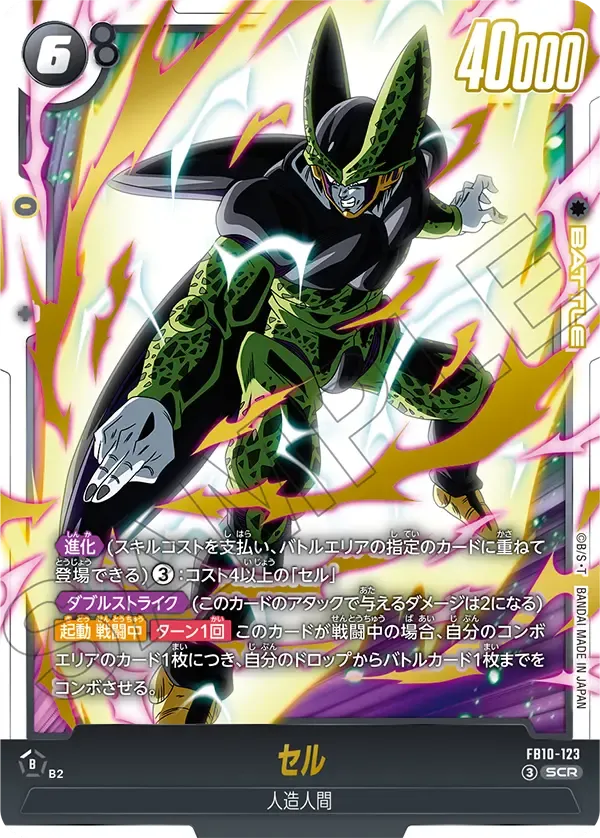 セル {DB-FB10-123}