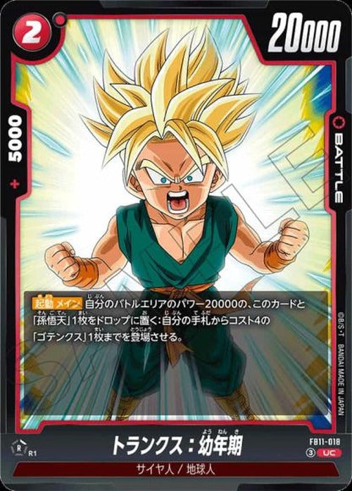 トランクス：幼年期 {DB-FB11-018}