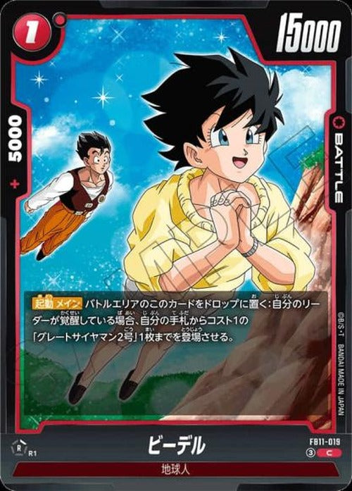 ビーデル {DB-FB11-019}