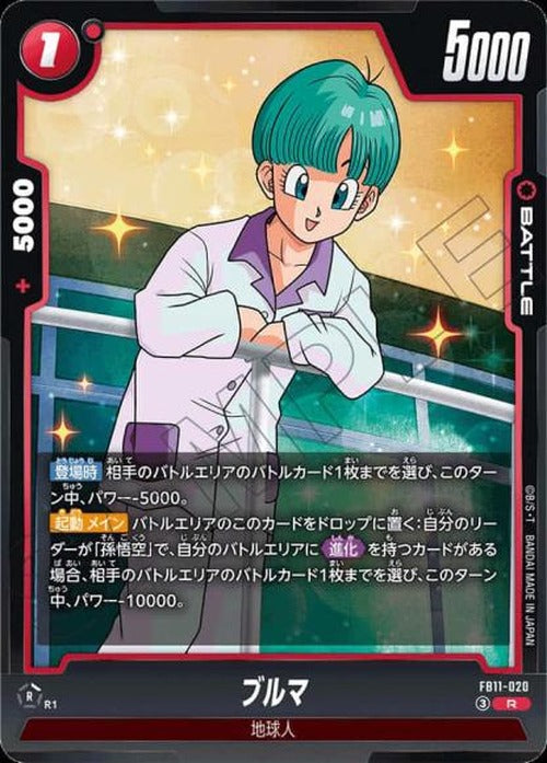ブルマ {DB-FB11-020}