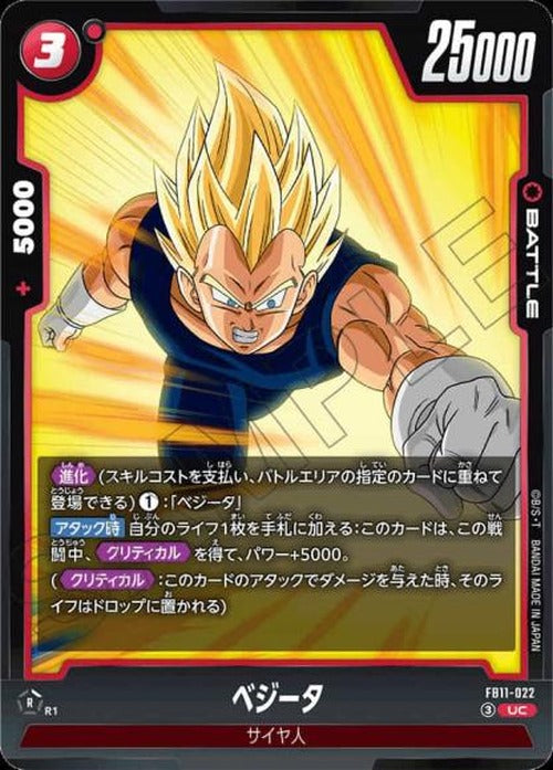 ベジータ {DB-FB11-022}