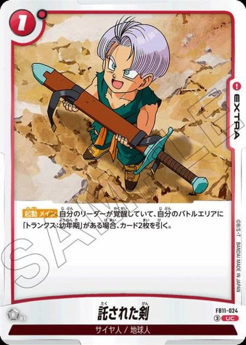 託された剣 {DB-FB11-024}