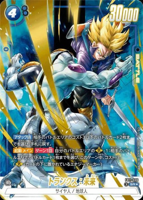 トランクス：未来（パラレル/金文字） {DB-FB11-036-01}