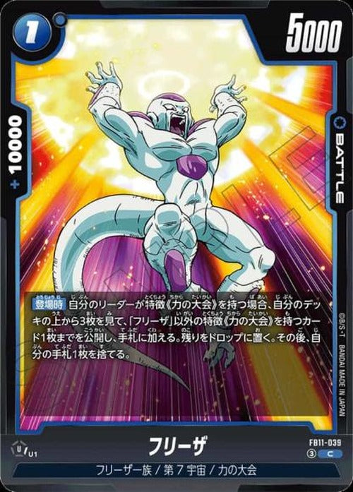 フリーザ {DB-FB11-039}
