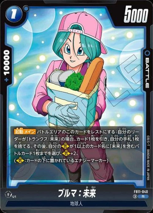 ブルマ：未来 {DB-FB11-040}