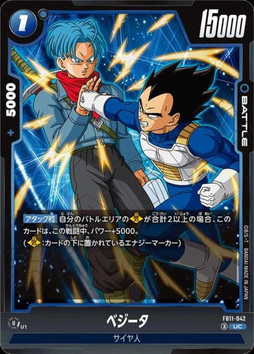 ベジータ {DB-FB11-042}