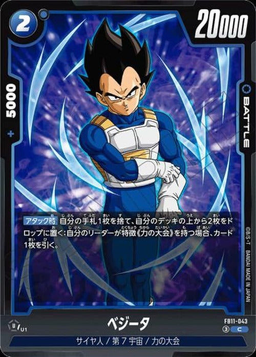 ベジータ {DB-FB11-043}