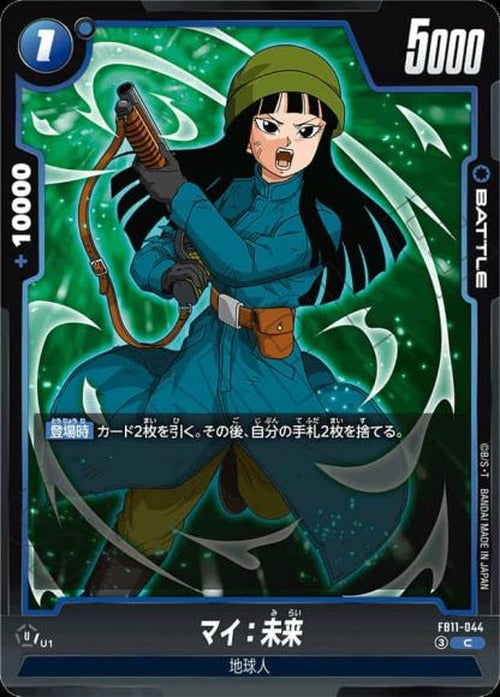 マイ：未来 {DB-FB11-044}