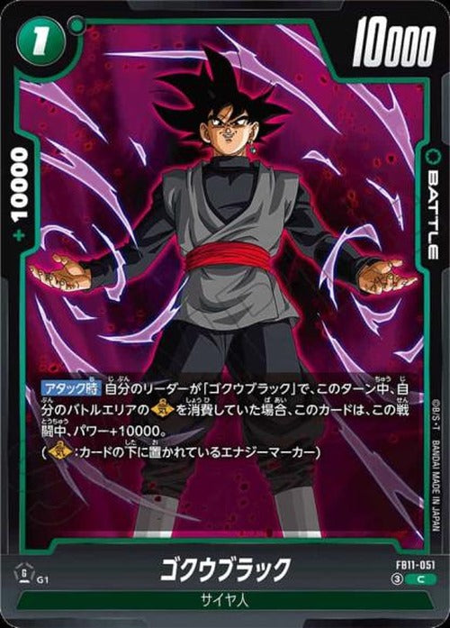 ゴクウブラック {DB-FB11-051}