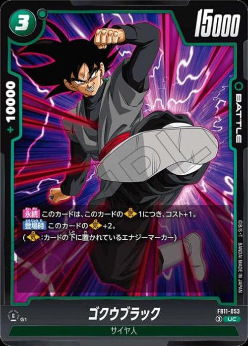 ゴクウブラック {DB-FB11-053}