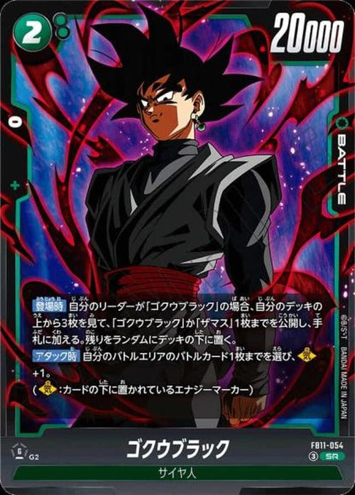 ゴクウブラック {DB-FB11-054}