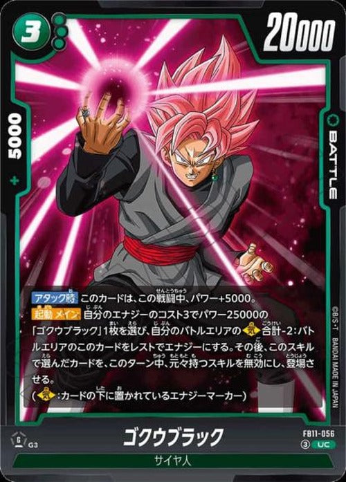 ゴクウブラック {DB-FB11-056}