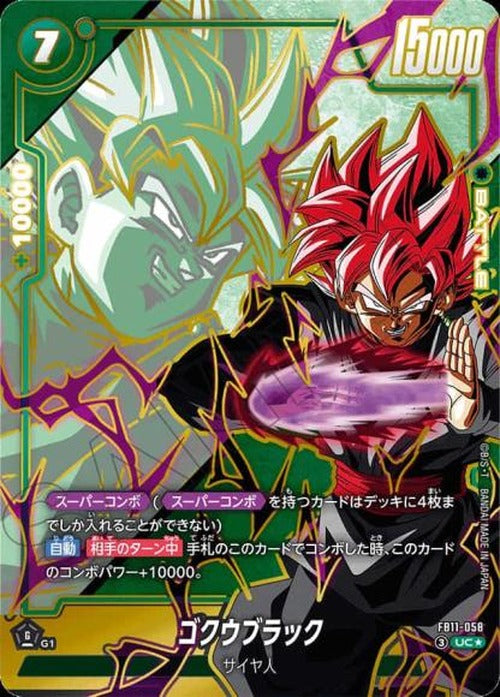 ゴクウブラック（パラレル） {DB-FB11-058-01}